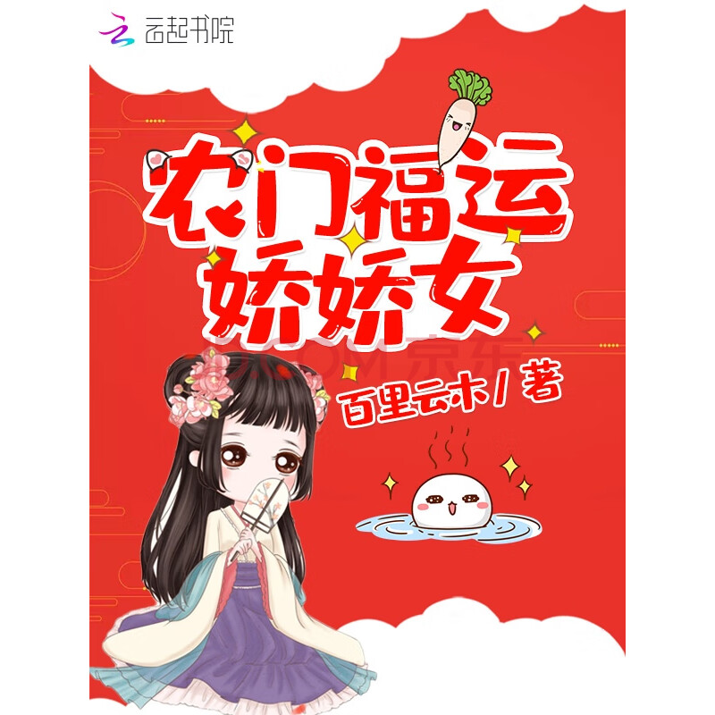 农门福运娇娇女