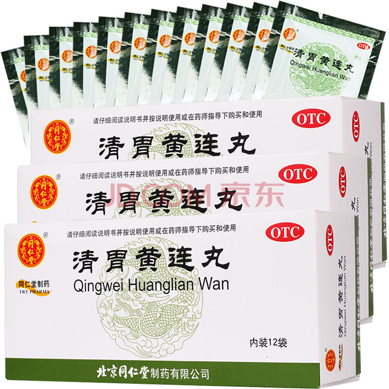 同仁堂 清胃黄连丸 12袋 otc【2盒装【8天用量【用于肺胃火盛