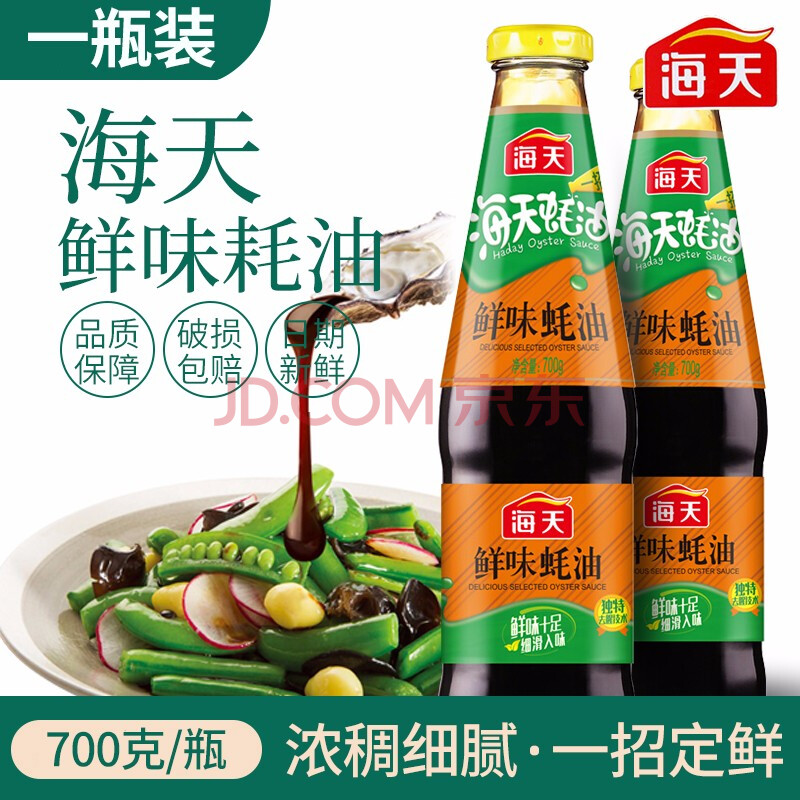 海天金标蚝油炒菜烧烤蘸料腌肉耗油勾芡拌馅捞拌面火锅调味料 鲜味