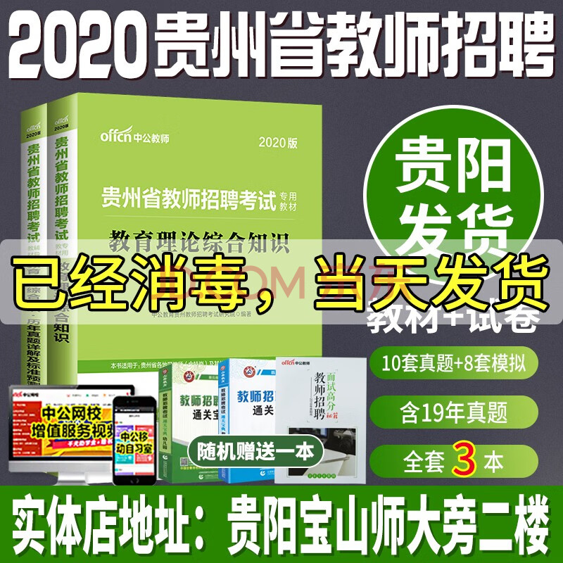 贈5樣山香2020四川省教師招聘考試用書教育公共基礎知識筆試 歷年真題