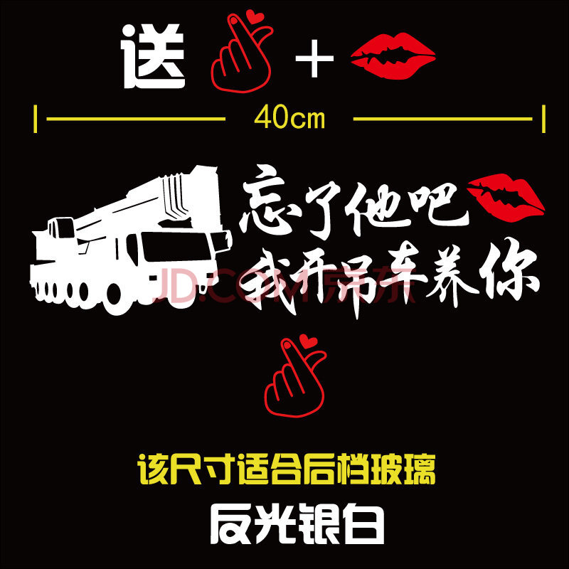 机养你贴纸 创意搞笑 定制文字 修车拉沙搬砖车贴汽车用品 开吊车养你