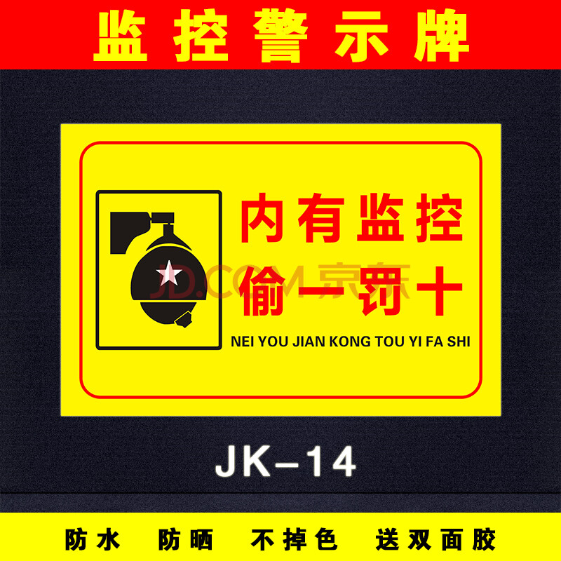 創意110聯網報警安全警示標溫馨提示標語監宿巢 jk-14 30x40cm