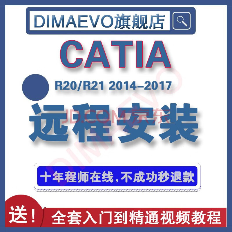 v5-6r20/r21/r26/27/2016/20172018软件安装服务视频教程 catia v5-6r