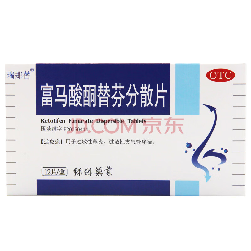 瑞那替 富马酸酮替芬分散片 1mg*12片