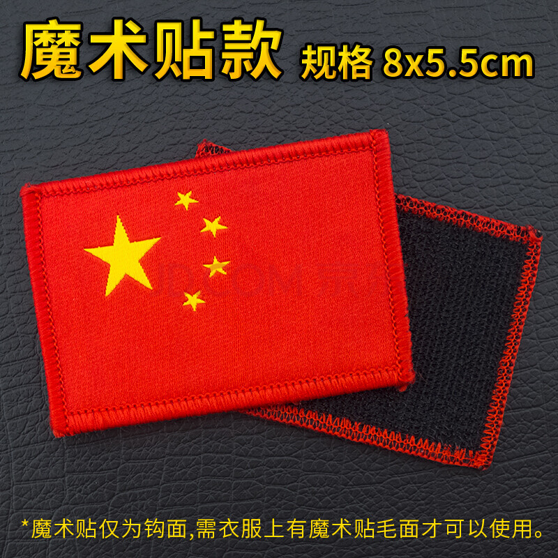 红旗袖标魔术贴定制做胸标臂章五星红旗袖标定做胸标现货 魔术贴 现货