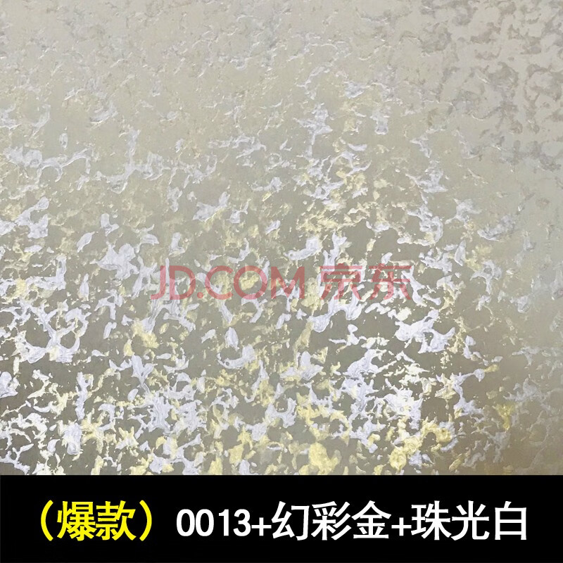 苏格仕 水性环保艺术漆三色珠光幻彩漆欧式壁材室内墙面漆背景墙客厅