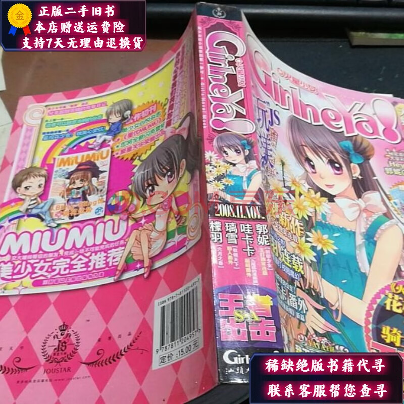 二手书 二手期刊杂志 【二手9成新】火星少女13:火星少女天蝎号京 东