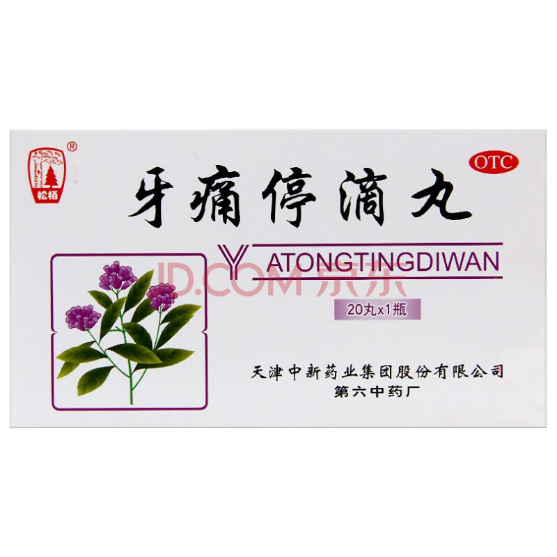 松栢 牙痛停滴丸 40mg*20丸*1瓶/盒 两盒装