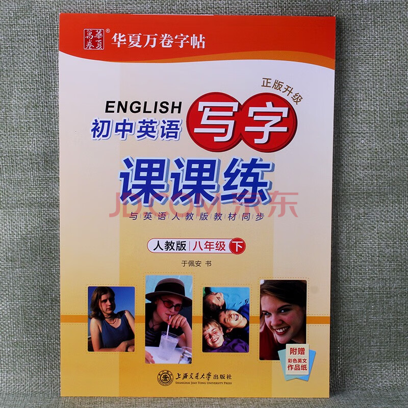 2020新版新课标同步语文英语小学生八年级下册写字课课练共2册 铅笔