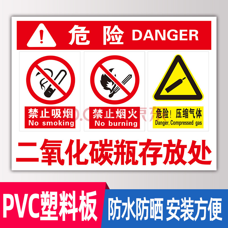 同舟行气瓶安全标识乙炔瓶二氧化碳压缩空气氮气 qp07二氧化碳(pvc板)
