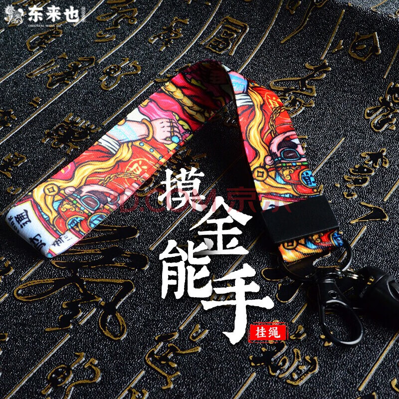 原创国潮手机挂绳中长潮男女款27cm宽绳挂手绳子 国潮短挂绳-摸金能手