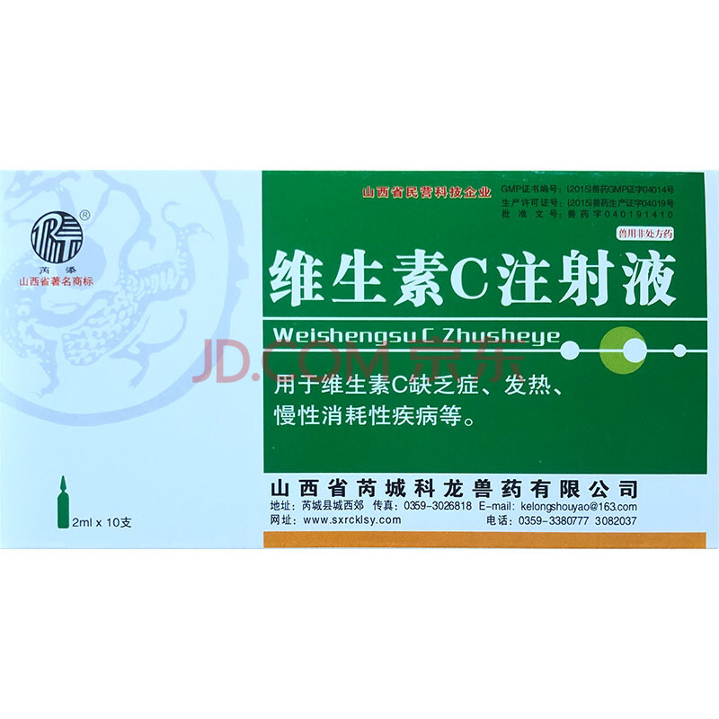 維生素c注射液vc針劑寵物動物發熱c缺乏美白補充能量國標 2ml*20支價