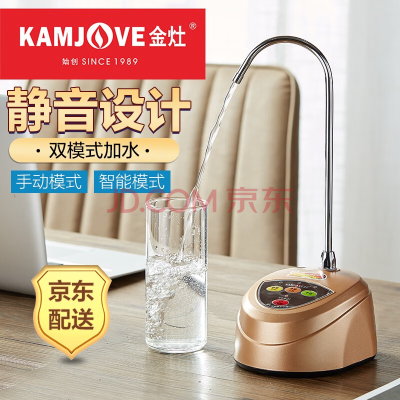 金灶(kamjove) 自動加水器 桶裝水電動抽水器壓水器取水器 微電腦吸水