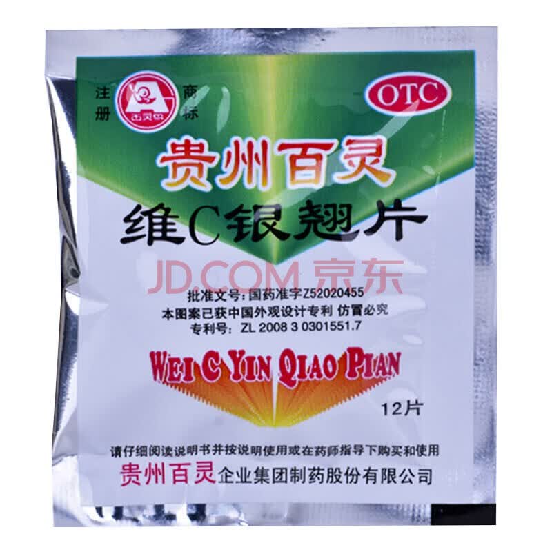 百灵鸟 维c银翘片12片贵州百灵 三十袋装