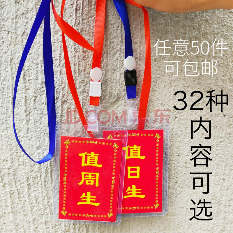 值日生标志 值周生双面挂牌 胸卡胸牌 红领巾监督员 值值勤 红色