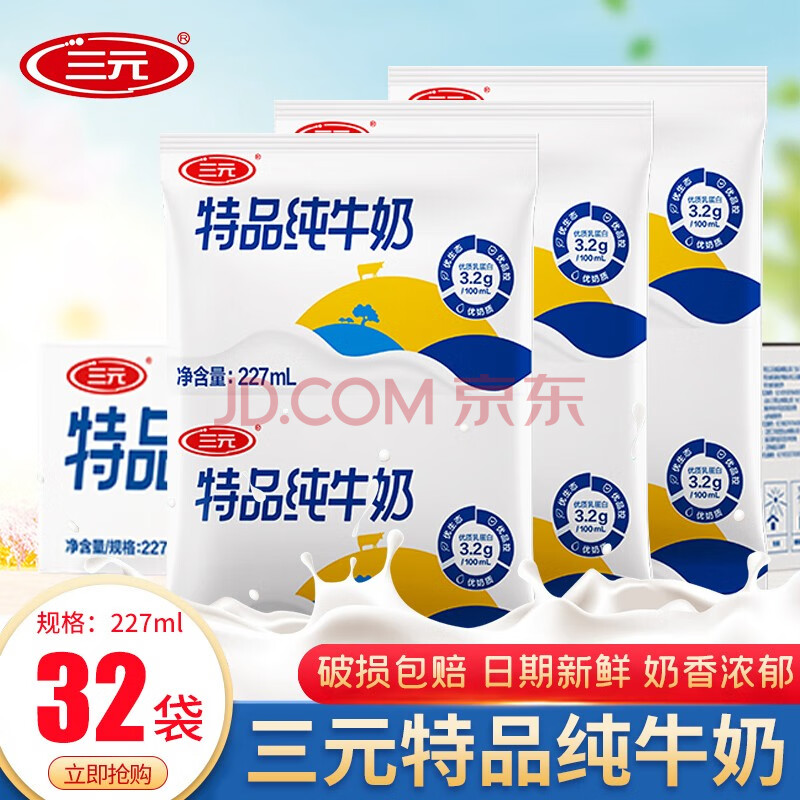 三元特品高钙纯牛奶袋装常温全脂纯牛奶营养早餐奶 特品纯牛奶227ml*