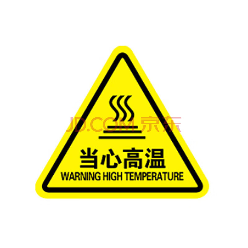 有电危险警示贴(10个)设备安全牌 工厂电力标识牌 当心高温 12*12cm