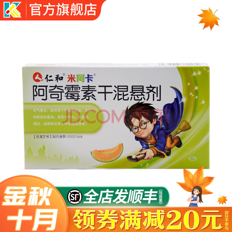 米阿卡 阿奇霉素干混悬剂 0.