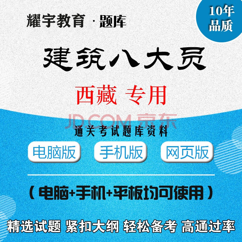 2021年西藏建築八大員安全員施工員材料市政質量員考試題庫軟件 安全