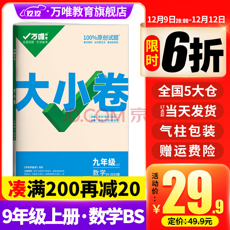 版9年級上單元同步訓練試卷黑馬卷白鷗卷萬唯配套練習冊初中知識大全