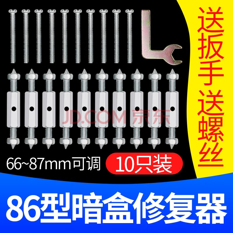 86型底盒暗盒通用修復器接線盒線盒修補器神器螺絲型全絕緣更安全