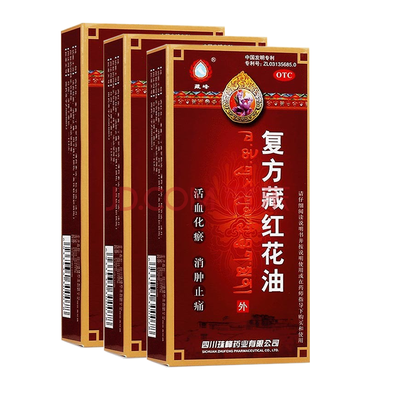 藏峰 复方藏红花油 10ml (1170691)活络油活血化瘀消肿止痛跌打损伤