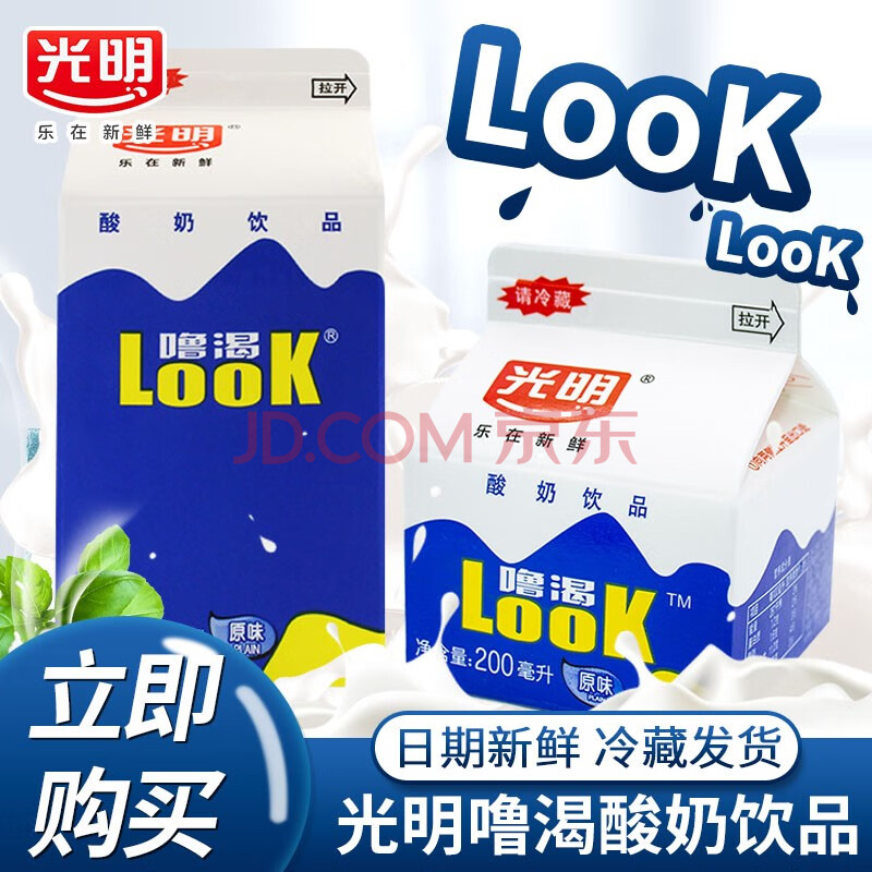 【新鮮直達冷藏發貨】光明酸奶look嚕渴原味200ml\/458ml酸奶飲品酒店