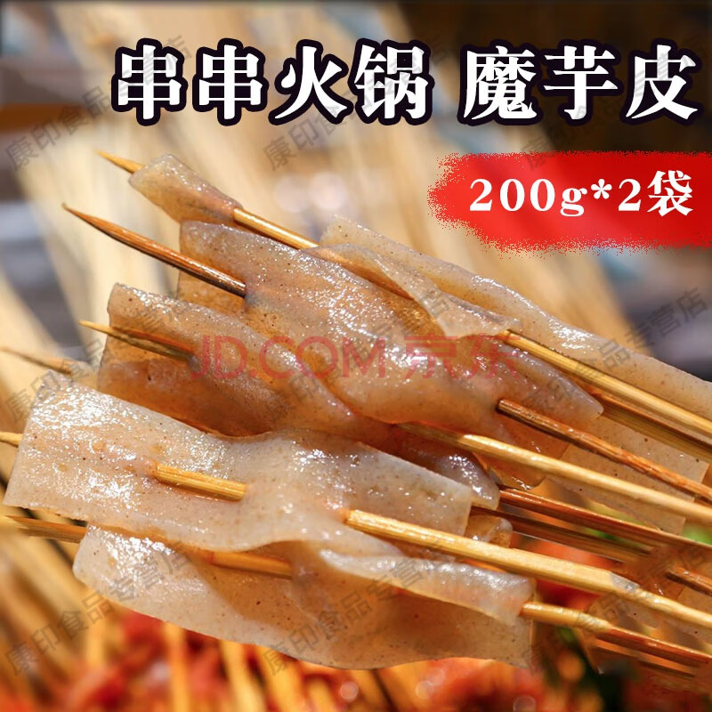 串串香食材新鮮魔芋皮冷串串香半成品四川火鍋商用燒烤魔芋豆腐片