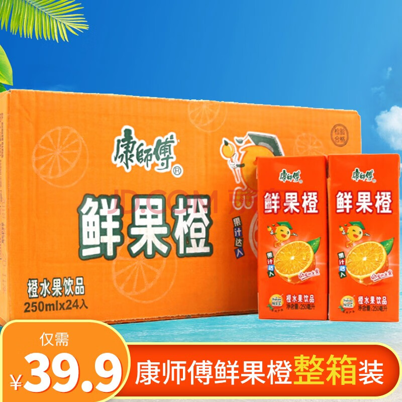 康师傅饮料纸盒混合冰红茶绿茶茉莉蜜茶酸梅汤整箱批发 鲜果橙250ml*