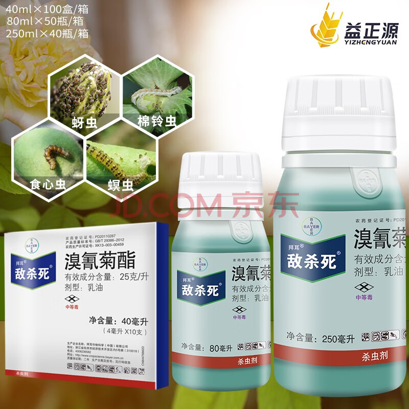 戈击 德国拜耳 敌杀死 2.