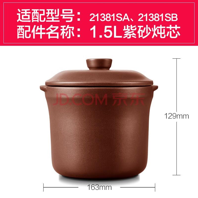 依立蒸汽紫砂锅炖芯配件1.5l紫砂炖盅 适用21381sa/21381sb