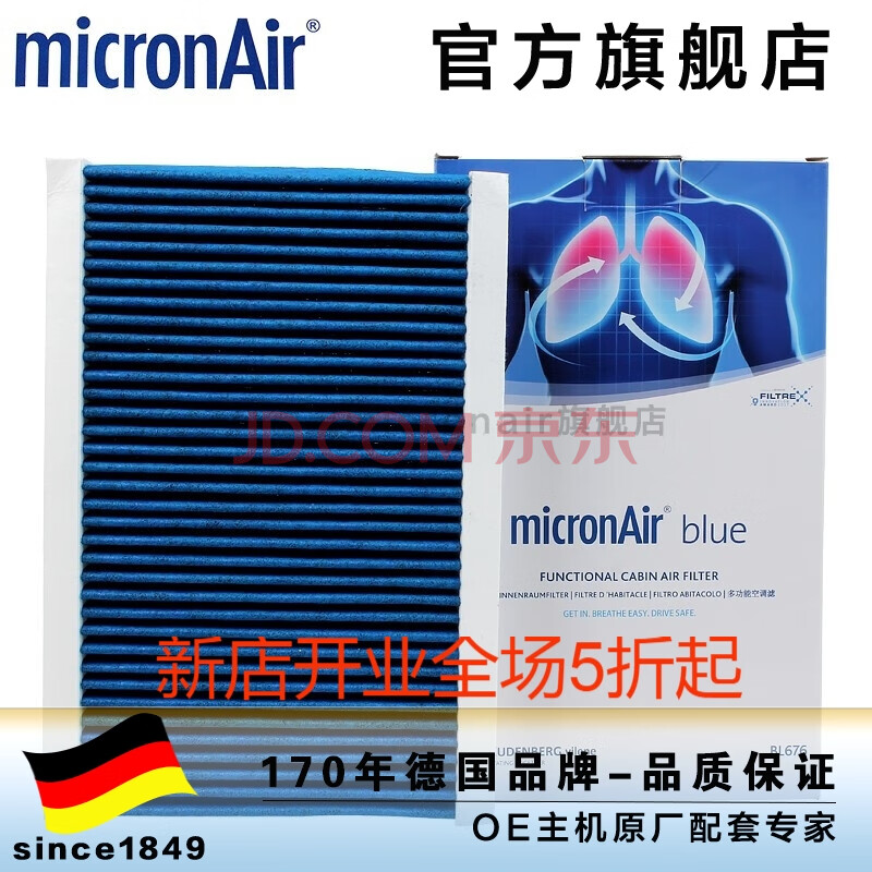 科德寶(micronair)抗菌,抗病毒,抗過敏空調濾清器/四層多效帶熔噴層