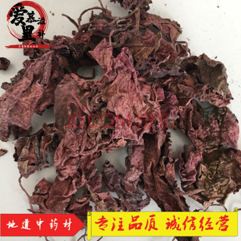 紫背天葵 中藥材 紅天葵 紫背天葵草 紅葉 紫背天葵 250克