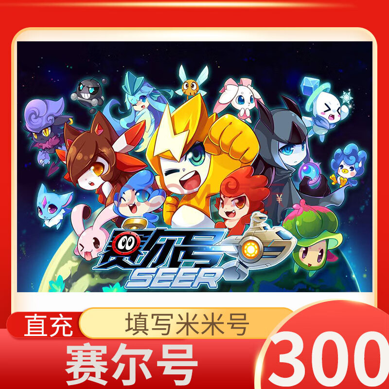 米米卡300元点卡 赛尔号金豆 300元300米币 淘米米币