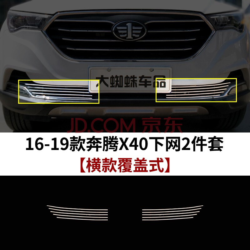 一汽奔腾x40中网大包围进气格栅改装前脸杠前铲防护网防虫网专用装饰