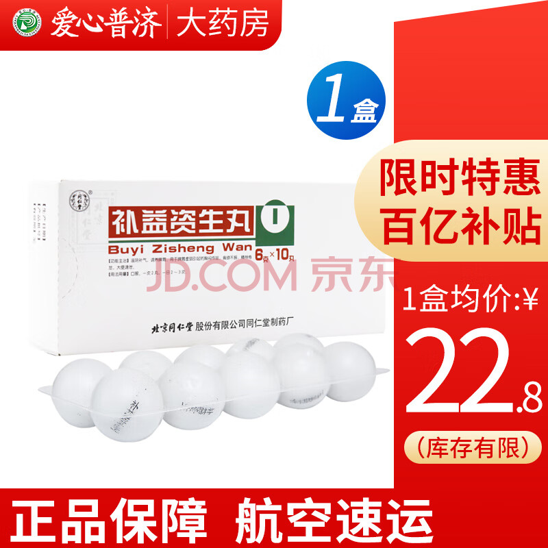 同仁堂 补益资生丸 6g*10丸/盒 三盒装