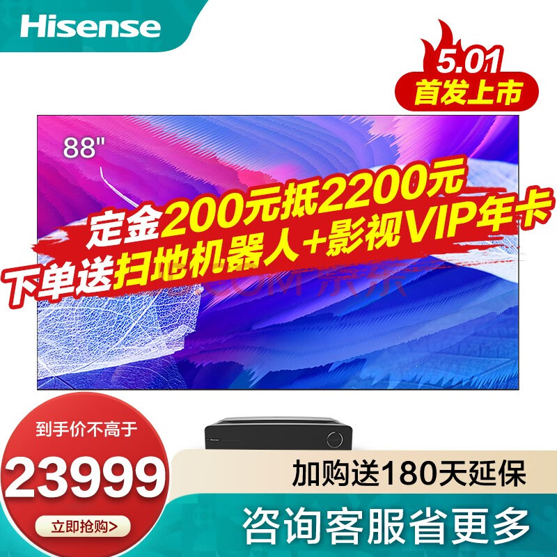                     Hisense 海信 88L5V 4K AI智能激光电视 88英寸                