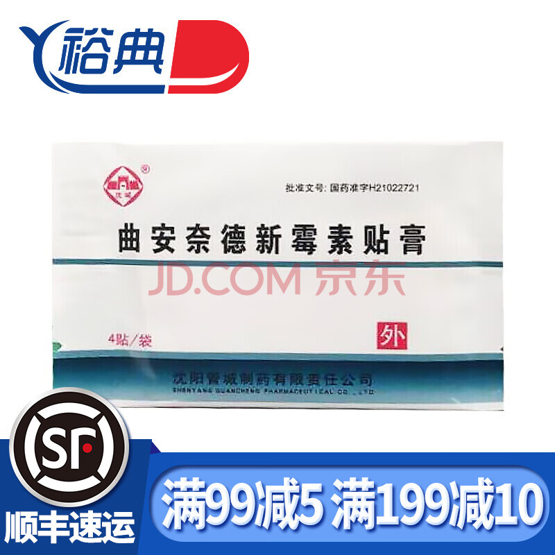 肤疾宁 曲安奈德新霉素贴膏 4贴/包 otc 【10袋】