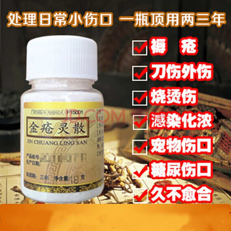 金创粉伤口合金疮散褥疮外用三七粉 金疮灵散 18克