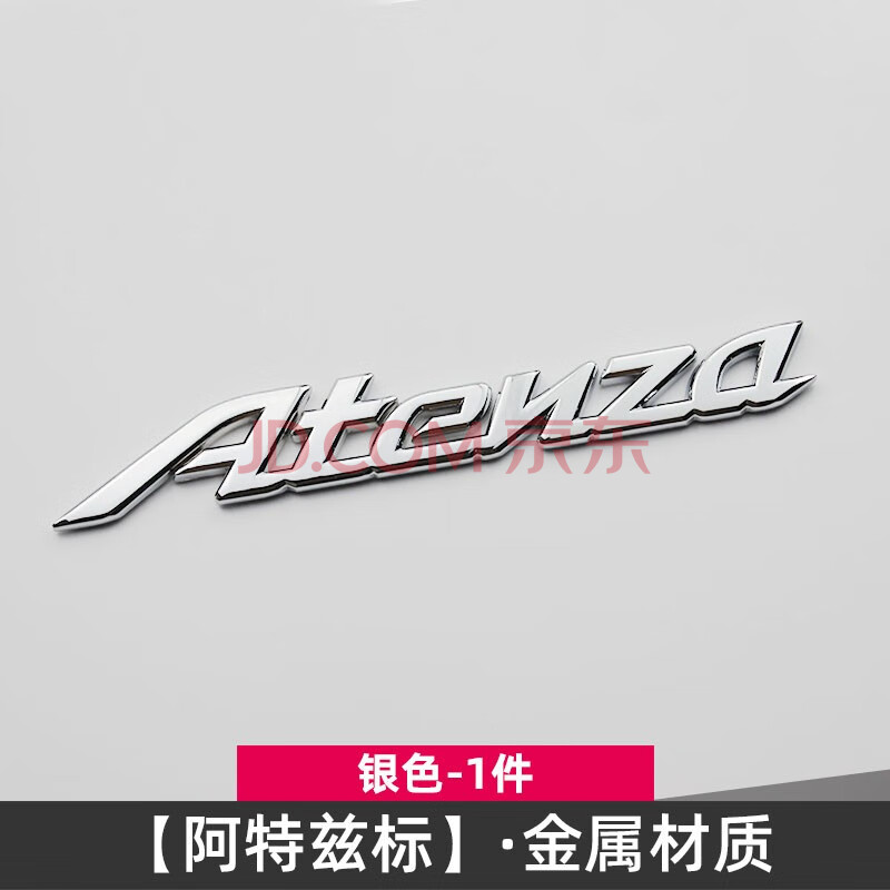 2020新次世代马自达昂克赛拉阿特兹专用车标贴字母装饰改装件拉花