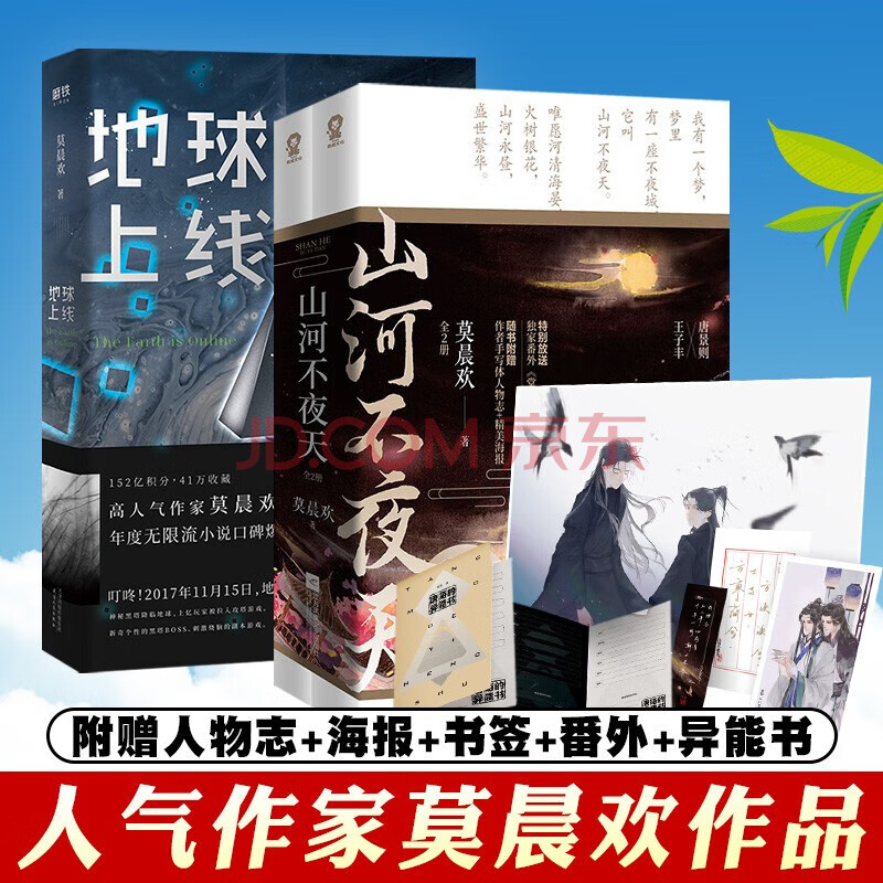 正版新书山河不夜天莫晨欢地球上线晋江文学城穿越古风古言后宫古代