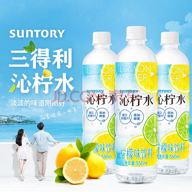 三得利(suntory)沁檸水550ml果蔬汁檸檬味蜂蜜水飲料 三瓶裝