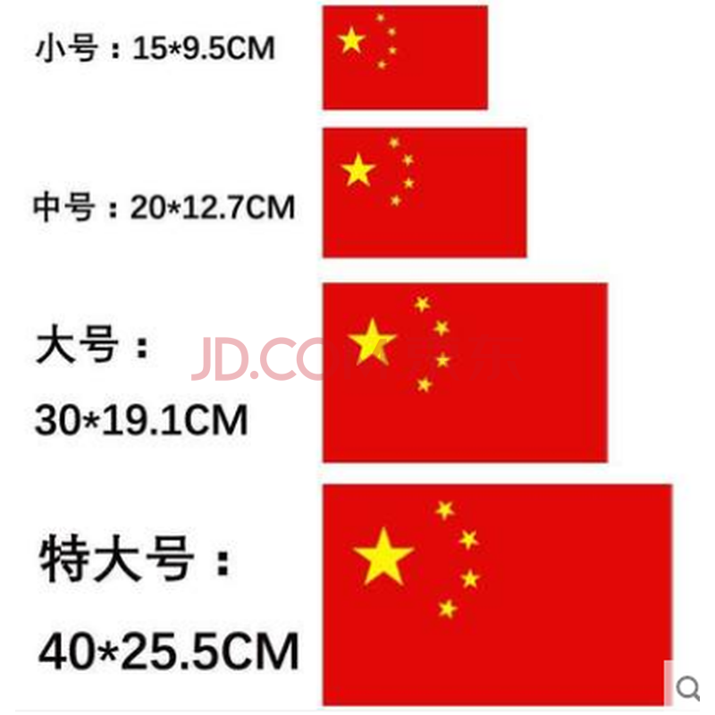 喜迎国庆旗贴纸车贴五星红旗车门贴纸 汽车贴纸装饰轿车越野摩托车