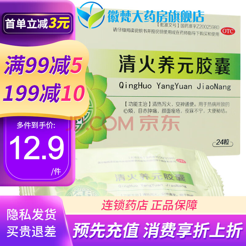 德昌祥清火養元膠囊0.5g*24粒/盒大便秘結痤瘡上火腫痛夜寐不安 1盒裝