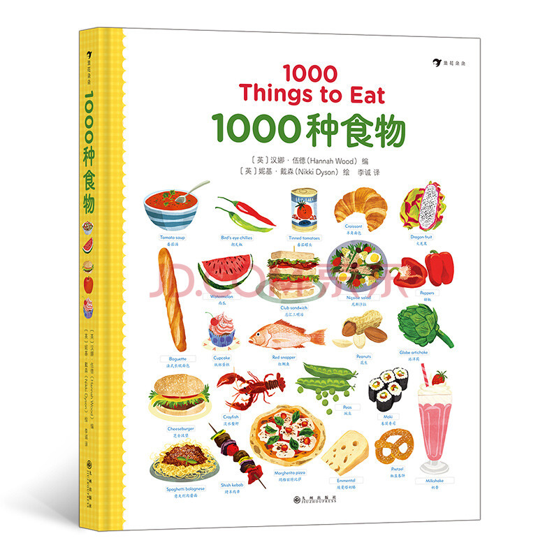 1000種食物(英語單詞大書姊妹出版物,生動插圖描繪1000種食物)浪花