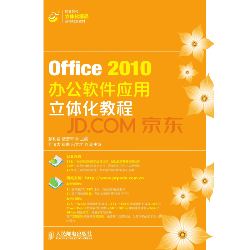 《office 2010辦公軟件應用立體化教程》電子書下載,在線閱讀,內容