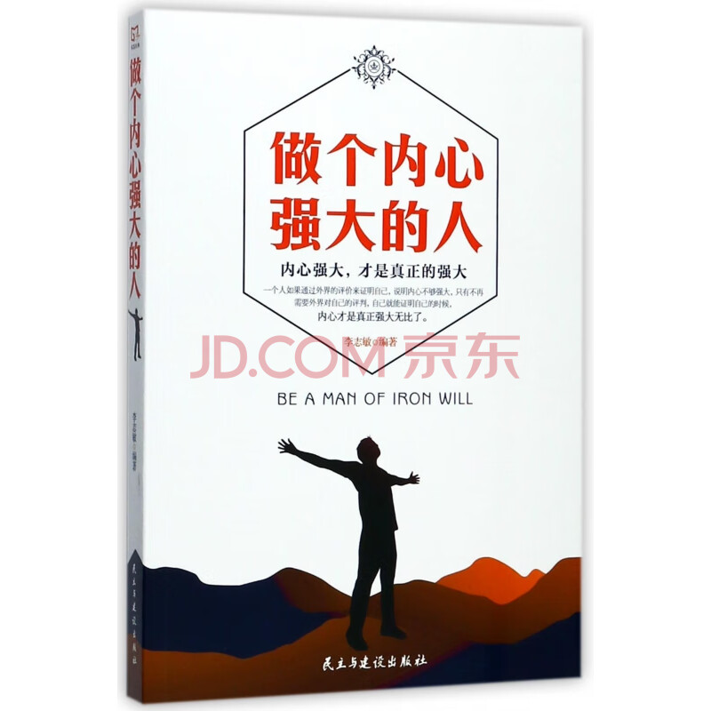 做个内心强大的人