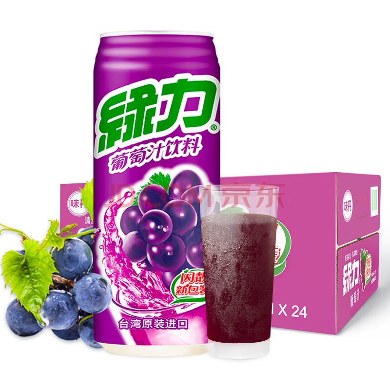 中國臺灣綠力葡萄汁480ml*24罐整箱裝 進口大罐裝果汁飲料 聚餐宴會