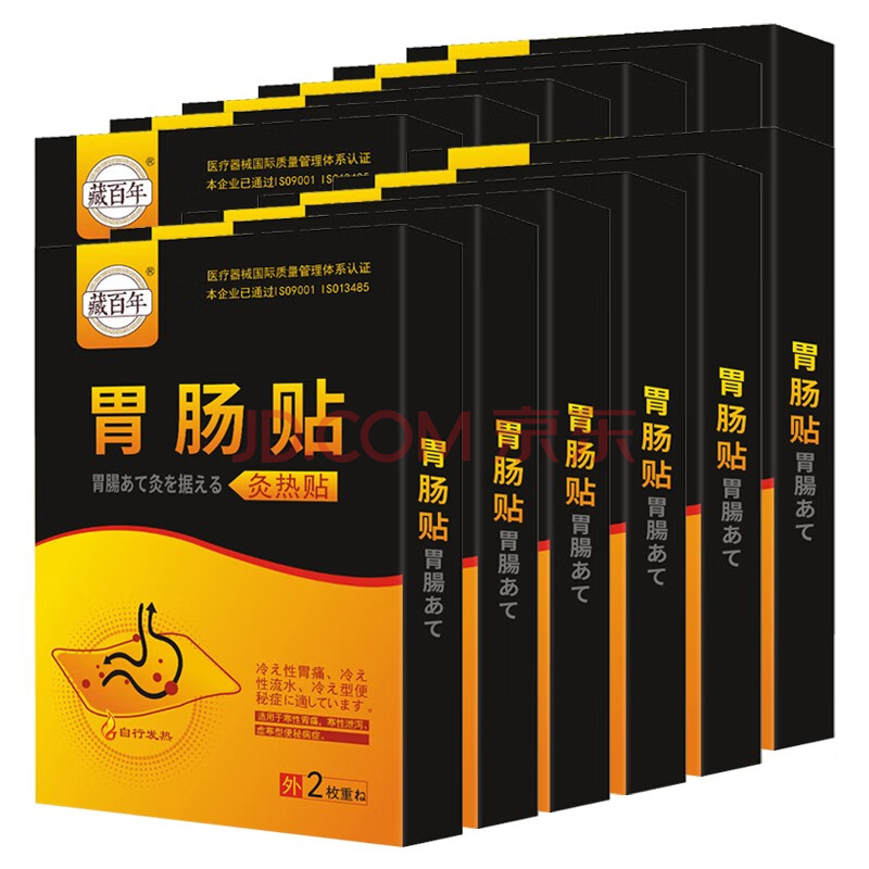 藏百年灸热贴胃肠贴胃疼胃痛肠胃调理远红外肚脐贴肠胃散外用贴剂腹泻
