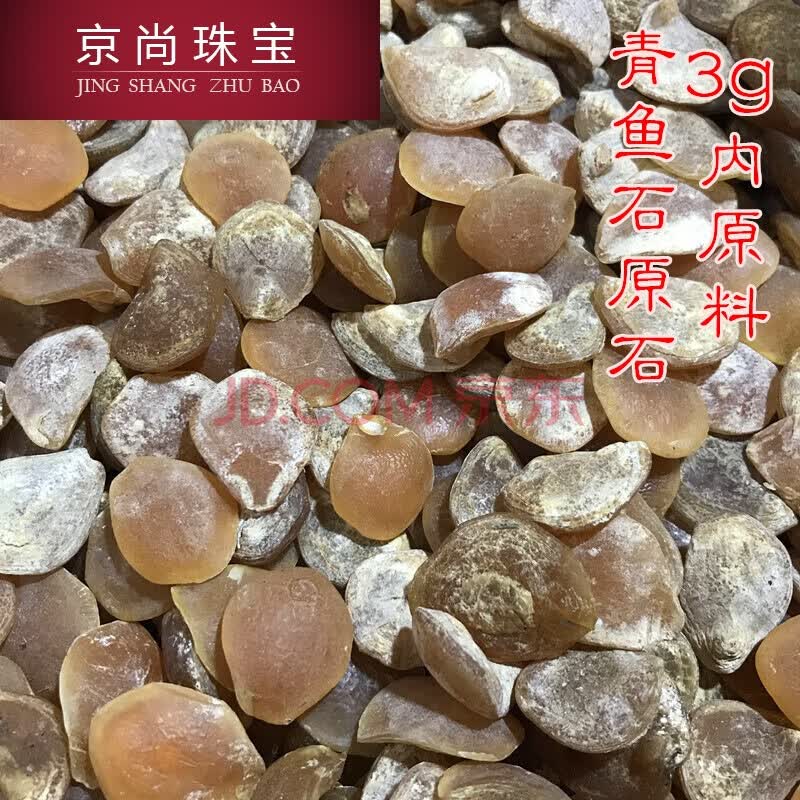 青鱼石鱼惊石乌青鱼惊喉骨 把件石头吊坠手链饰品原料 3-4克内原石